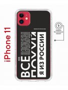 Чехол-накладка iPhone 11 Kruche Magnet Print Я из России black