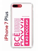 Чехол-накладка Apple iPhone 7 Plus (580664) Kruche PRINT Я из России pink