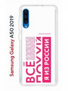 Чехол-накладка Samsung Galaxy A50 2019 (583850) Kruche PRINT Я из России pink
