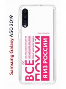Чехол-накладка Samsung Galaxy A50 2019 (583850) Kruche PRINT Я из России pink