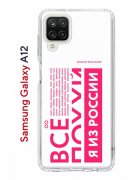 Чехол-накладка Samsung Galaxy A12 (594609) Kruche PRINT Я из России pink