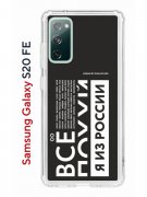 Чехол-накладка Samsung Galaxy S20 FE Kruche Print Я из России black
