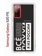 Чехол-накладка Samsung Galaxy S20 FE Kruche Print Я из России black