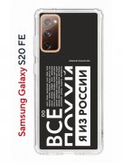 Чехол-накладка Samsung Galaxy S20 FE Kruche Print Я из России black