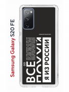 Чехол-накладка Samsung Galaxy S20 FE Kruche Print Я из России black