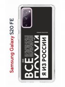 Чехол-накладка Samsung Galaxy S20 FE Kruche Print Я из России black