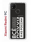 Чехол-накладка Xiaomi Redmi 9C (591325) Kruche PRINT Я из России black