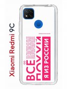 Чехол-накладка Xiaomi Redmi 9C (591325) Kruche PRINT Я из России pink