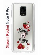 Чехол-накладка Xiaomi Redmi Note 9 Pro/Note 9S/Note 9 Pro Max Kruche Print Ягодный микс
