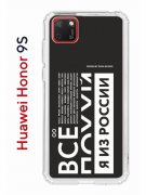 Чехол-накладка Huawei Honor 9S Kruche Print Я из России black