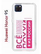 Чехол-накладка Huawei Honor 9S  (588929) Kruche PRINT Я из России pink