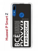 Чехол-накладка Huawei P Smart Z (588928) Kruche PRINT Я из России black