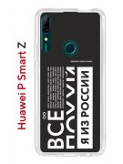 Чехол-накладка Huawei P Smart Z (588928) Kruche PRINT Я из России black