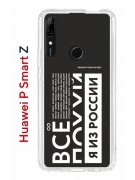 Чехол-накладка Huawei P Smart Z (588928) Kruche PRINT Я из России black