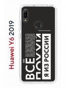 Чехол-накладка Huawei Honor 8A/Honor 8A Pro/Honor 8A Prime/Y6s 2019/Y6 20199 Kruche Print Я из России black
