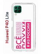Чехол-накладка Huawei P40 Lite Kruche Print Я из России pink