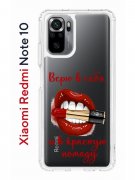 Чехол-накладка Xiaomi Redmi Note 10/Redmi Note 10S Kruche Print Red lipstick