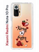 Чехол-накладка Xiaomi Redmi Note 10 Pro (598889) Kruche PRINT Ягодный микс