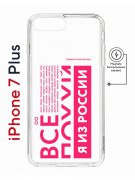 Чехол-накладка Apple iPhone 7 Plus (626141) Kruche PRINT Я из России pink