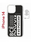 Чехол-накладка iPhone 14 Kruche Magnet Print Я из России black