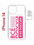Чехол-накладка Apple iPhone 14  (625959) Kruche PRINT Я из России pink