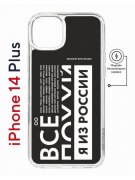 Чехол-накладка Apple iPhone 14 Plus (625965) Kruche PRINT Я из России black