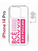 Чехол-накладка Apple iPhone 14 Pro (625964) Kruche PRINT Я из России pink
