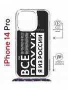 Чехол-накладка iPhone 14 Pro Kruche Magrope Print Я из России black