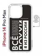 Чехол-накладка iPhone 14 Pro Max Kruche Magnet Print Я из России black
