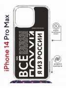 Чехол-накладка iPhone 14 Pro Max Kruche Magrope Print Я из России black