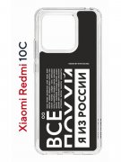 Чехол-накладка Xiaomi Redmi 10C (623779) Kruche PRINT Я из России black