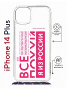 Чехол-накладка iPhone 14 Plus Kruche Magrope Print Я из России pink