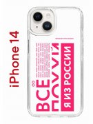 Чехол-накладка Apple iPhone 14  (625957) Kruche PRINT Я из России pink