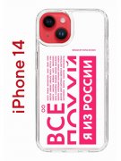 Чехол-накладка Apple iPhone 14  (625957) Kruche PRINT Я из России pink