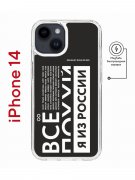 Чехол-накладка Apple iPhone 14  (625959) Kruche PRINT Я из России black
