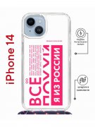 Чехол-накладка Apple iPhone 14  (625960) Kruche PRINT Я из России pink