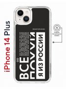 Чехол-накладка Apple iPhone 14 Plus (625965) Kruche PRINT Я из России black