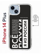 Чехол-накладка Apple iPhone 14 Plus (625965) Kruche PRINT Я из России black