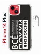 Чехол-накладка Apple iPhone 14 Plus (625965) Kruche PRINT Я из России black