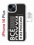 Чехол-накладка Apple iPhone 14 Plus (625965) Kruche PRINT Я из России black