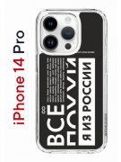 Чехол-накладка Apple iPhone 14 Pro (625958) Kruche PRINT Я из России black