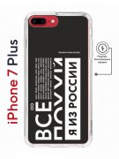 Чехол-накладка Apple iPhone 7 Plus (626141) Kruche PRINT Я из России black