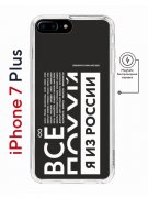 Чехол-накладка Apple iPhone 7 Plus (626141) Kruche PRINT Я из России black