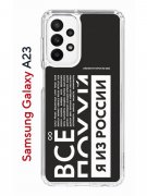 Чехол-накладка Samsung Galaxy A23 Kruche Print Я из России black