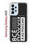 Чехол-накладка Samsung Galaxy A23 Kruche Print Я из России black