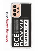 Чехол-накладка Samsung Galaxy A23 Kruche Print Я из России black