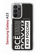 Чехол-накладка Samsung Galaxy A23 Kruche Print Я из России black