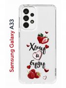 Чехол-накладка Samsung Galaxy A33 Kruche Print Ягодный микс