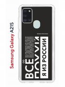 Чехол-накладка Samsung Galaxy A21S Kruche Print Я из России black