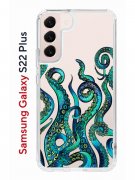 Чехол-накладка Samsung Galaxy S22 Plus Kruche Print Щупальца